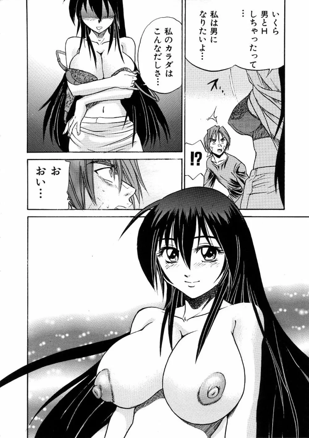 ミカエル計画 ~今日から僕はオンナのコ~ 3 Page.29