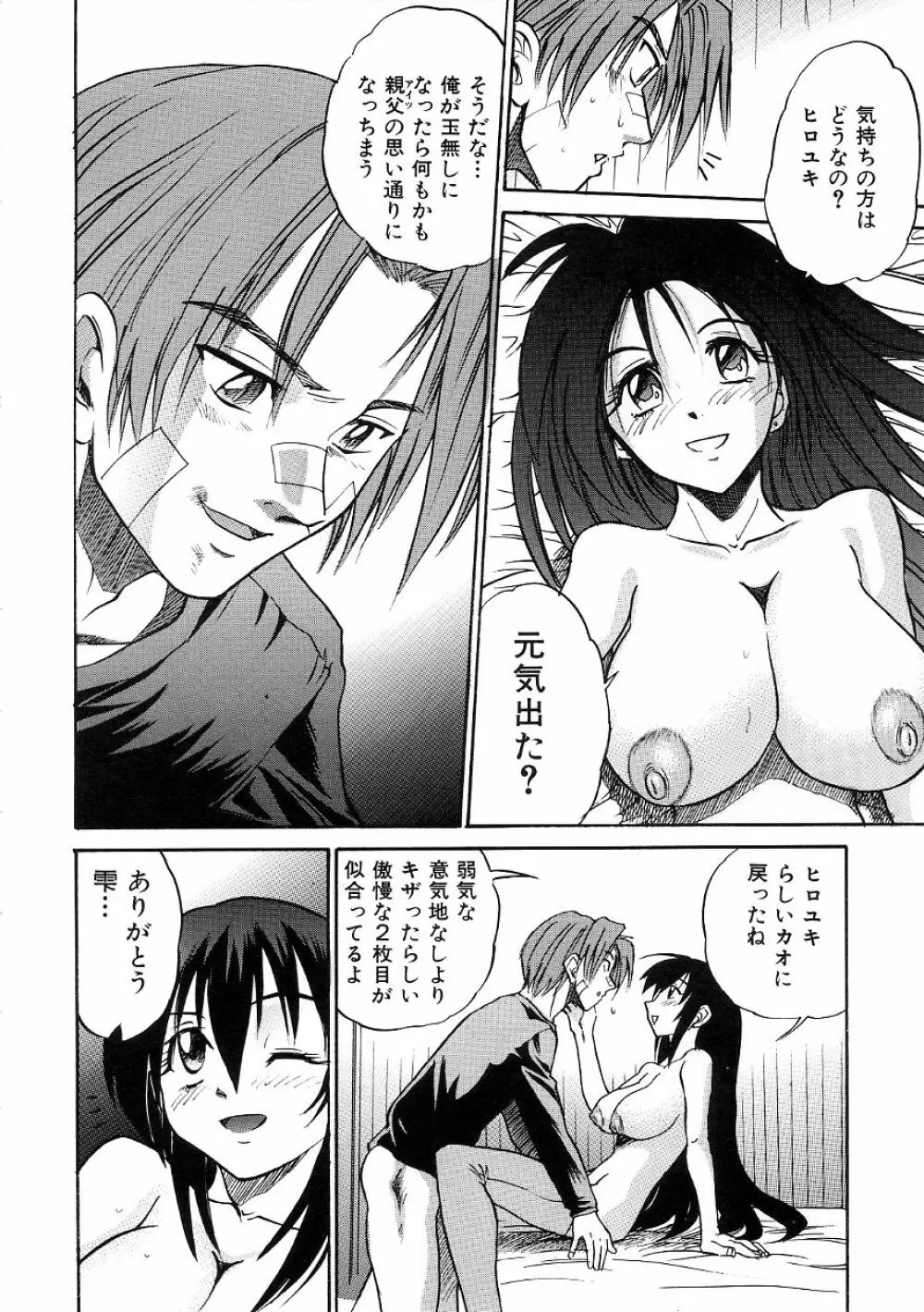ミカエル計画 ~今日から僕はオンナのコ~ 3 Page.41