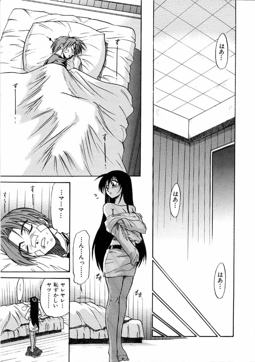 ミカエル計画 ~今日から僕はオンナのコ~ 3 Page.56