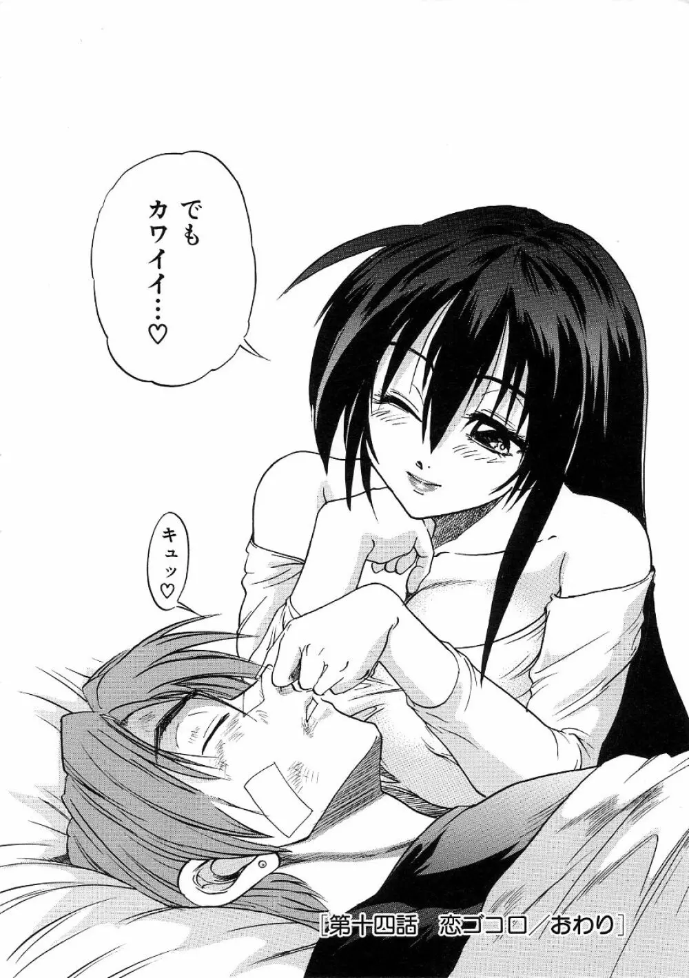 ミカエル計画 ~今日から僕はオンナのコ~ 3 Page.57