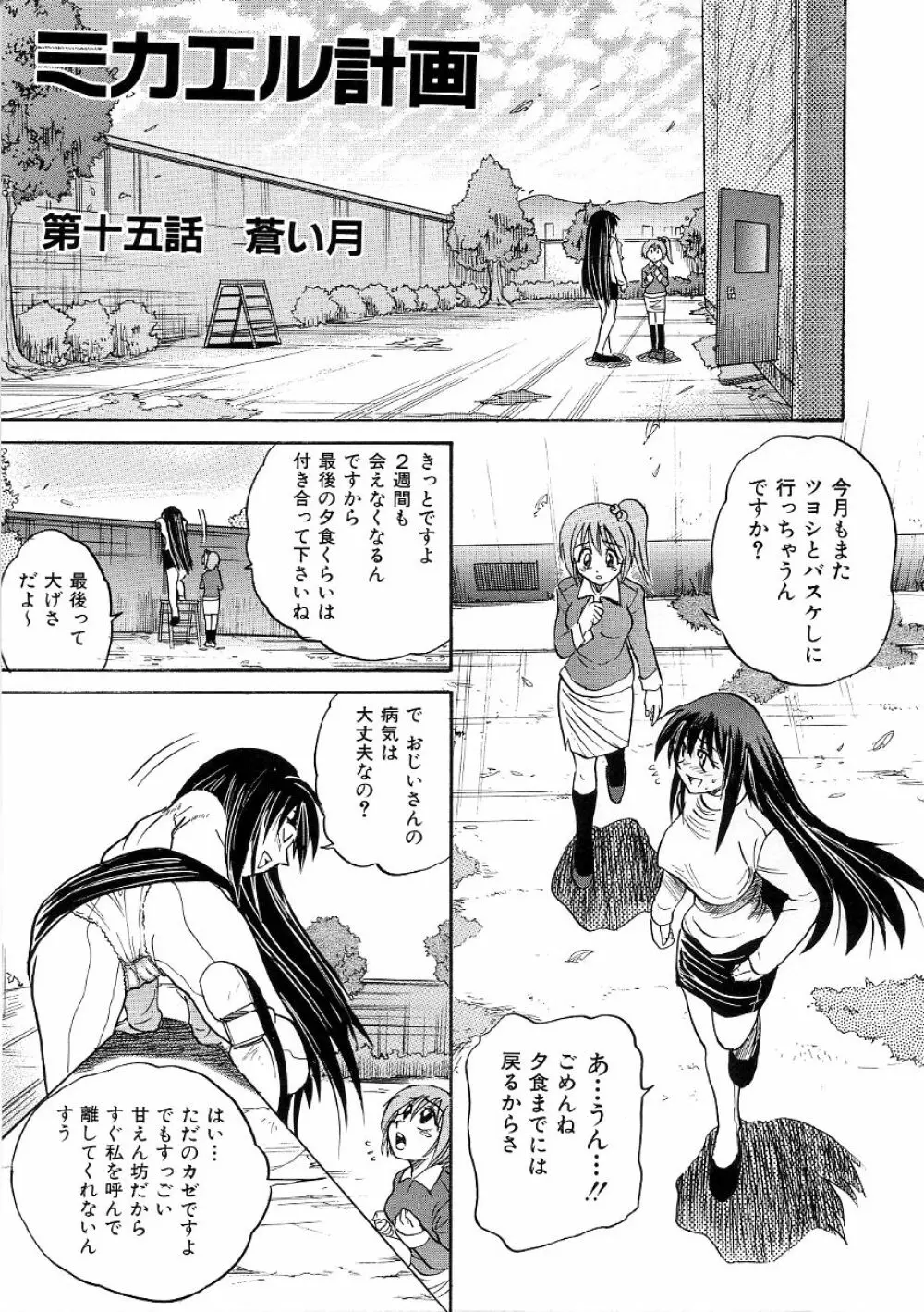 ミカエル計画 ~今日から僕はオンナのコ~ 3 Page.58
