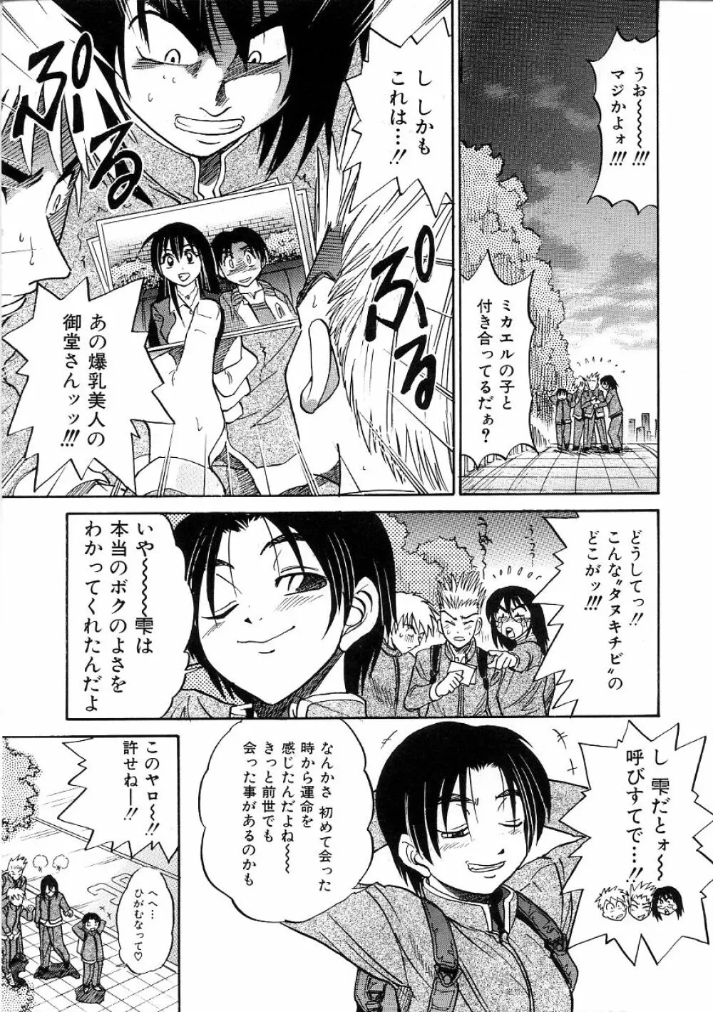 ミカエル計画 ~今日から僕はオンナのコ~ 3 Page.60