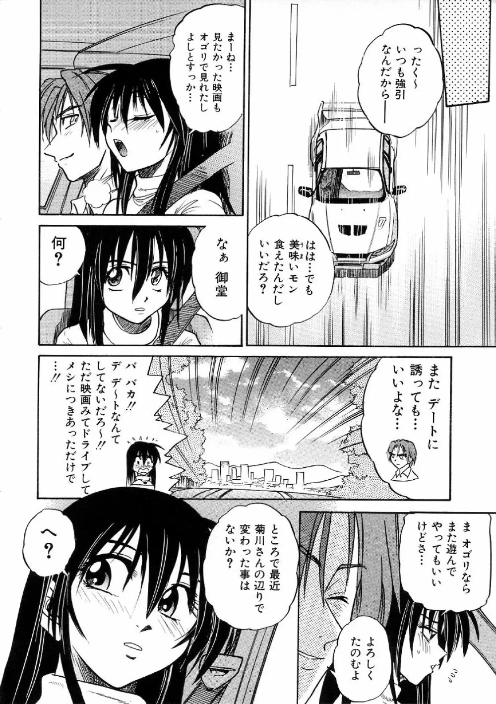 ミカエル計画 ~今日から僕はオンナのコ~ 3 Page.61