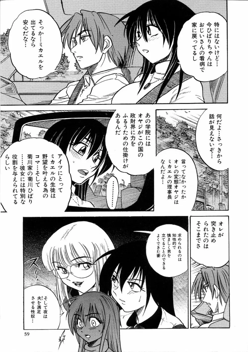 ミカエル計画 ~今日から僕はオンナのコ~ 3 Page.62