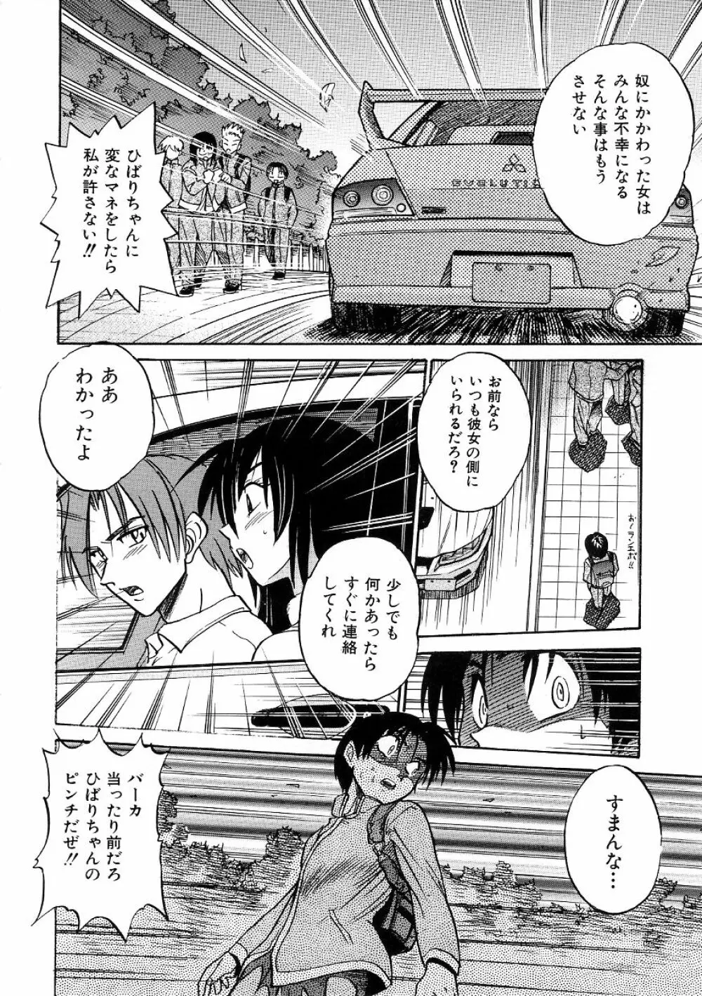 ミカエル計画 ~今日から僕はオンナのコ~ 3 Page.63