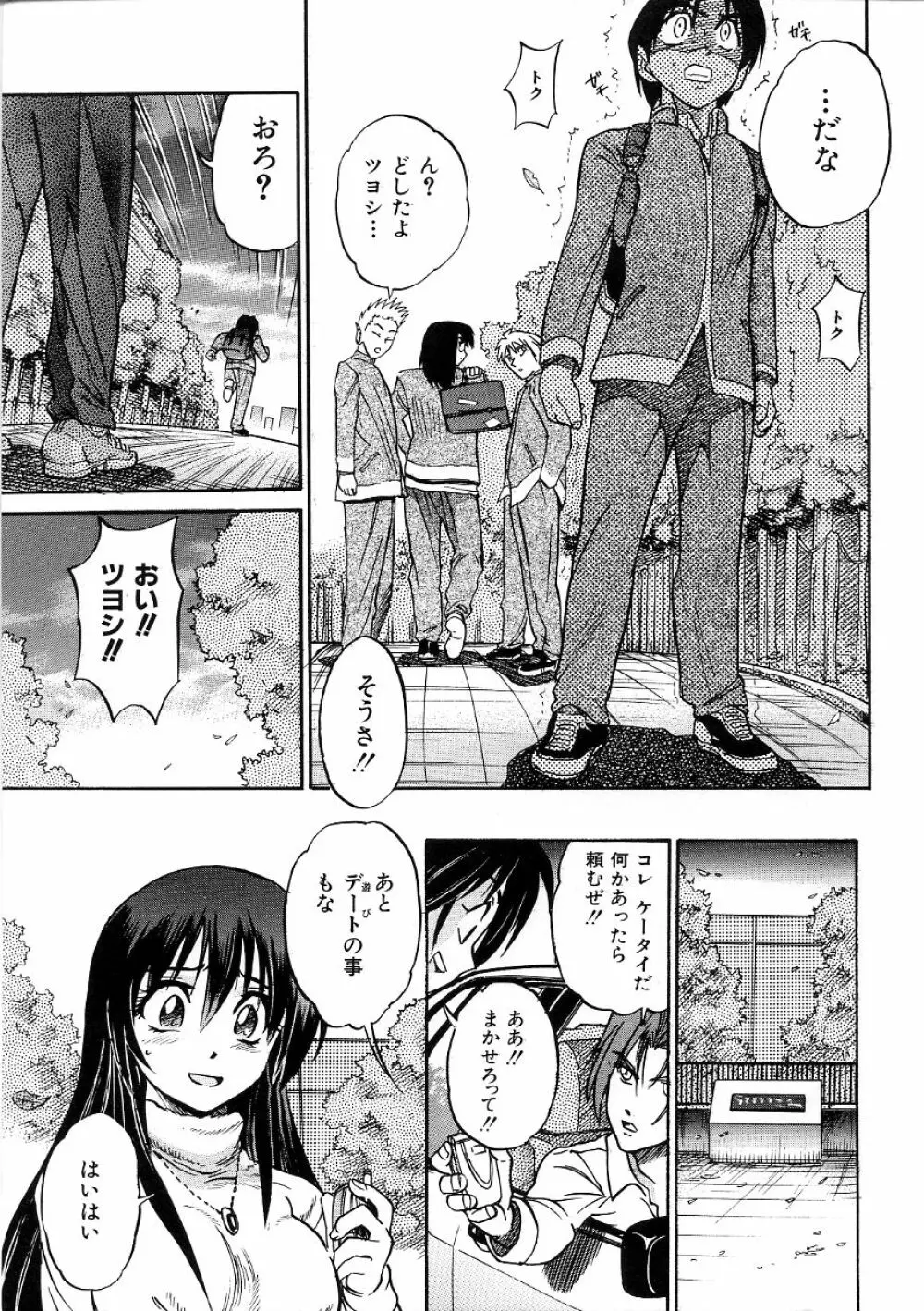 ミカエル計画 ~今日から僕はオンナのコ~ 3 Page.64
