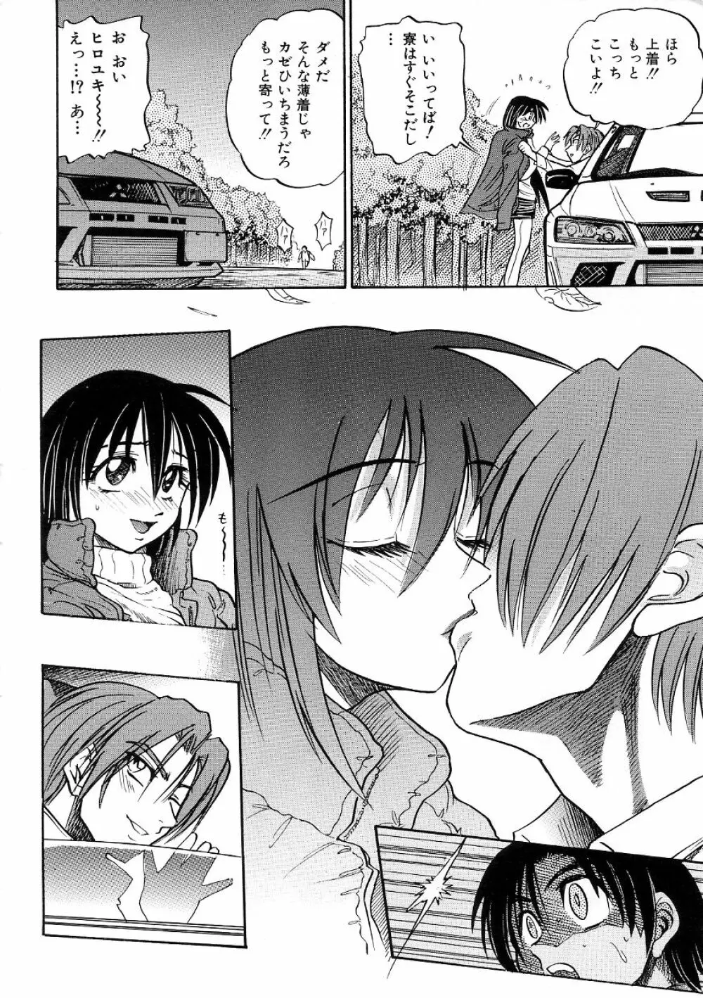 ミカエル計画 ~今日から僕はオンナのコ~ 3 Page.65