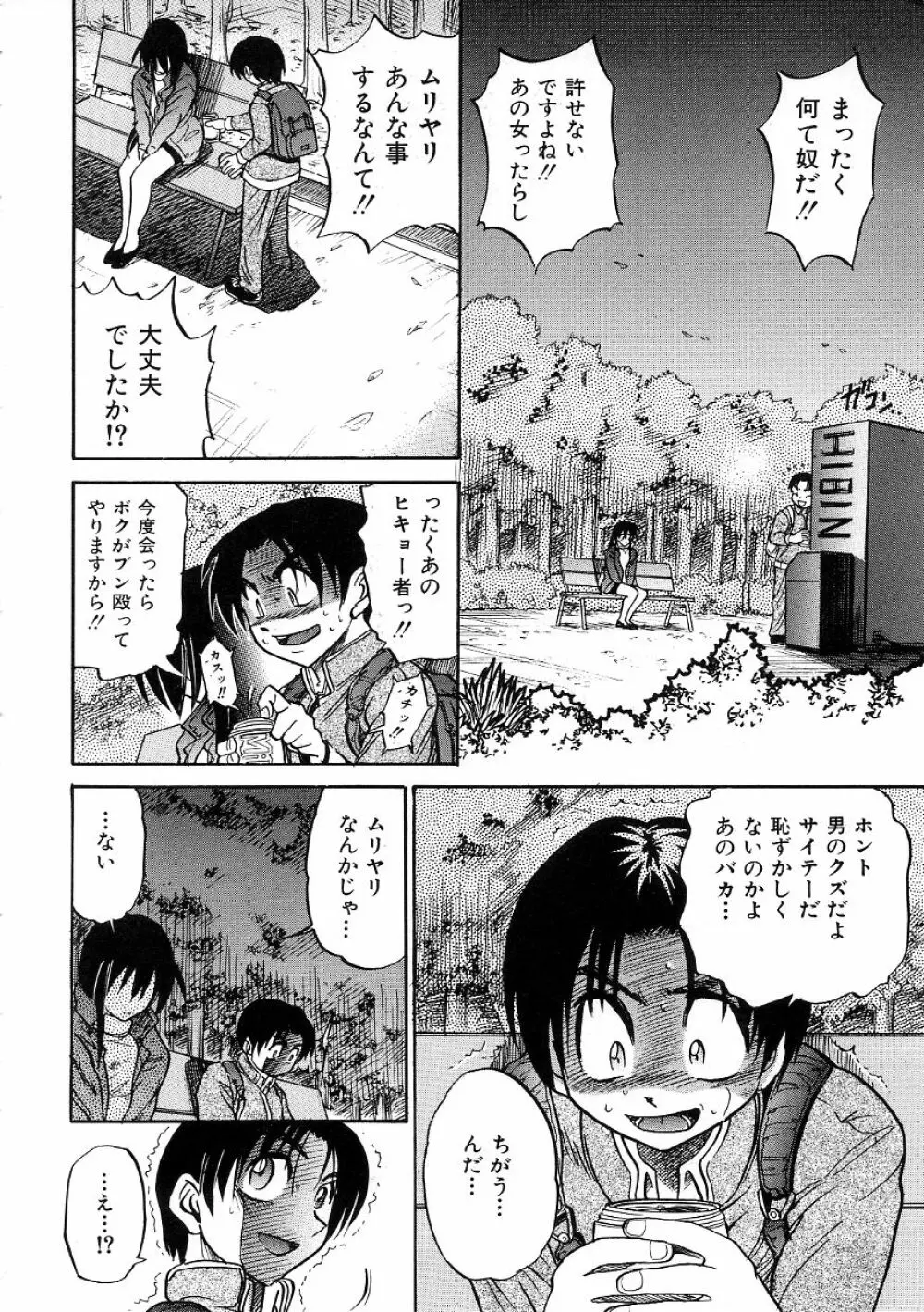 ミカエル計画 ~今日から僕はオンナのコ~ 3 Page.67