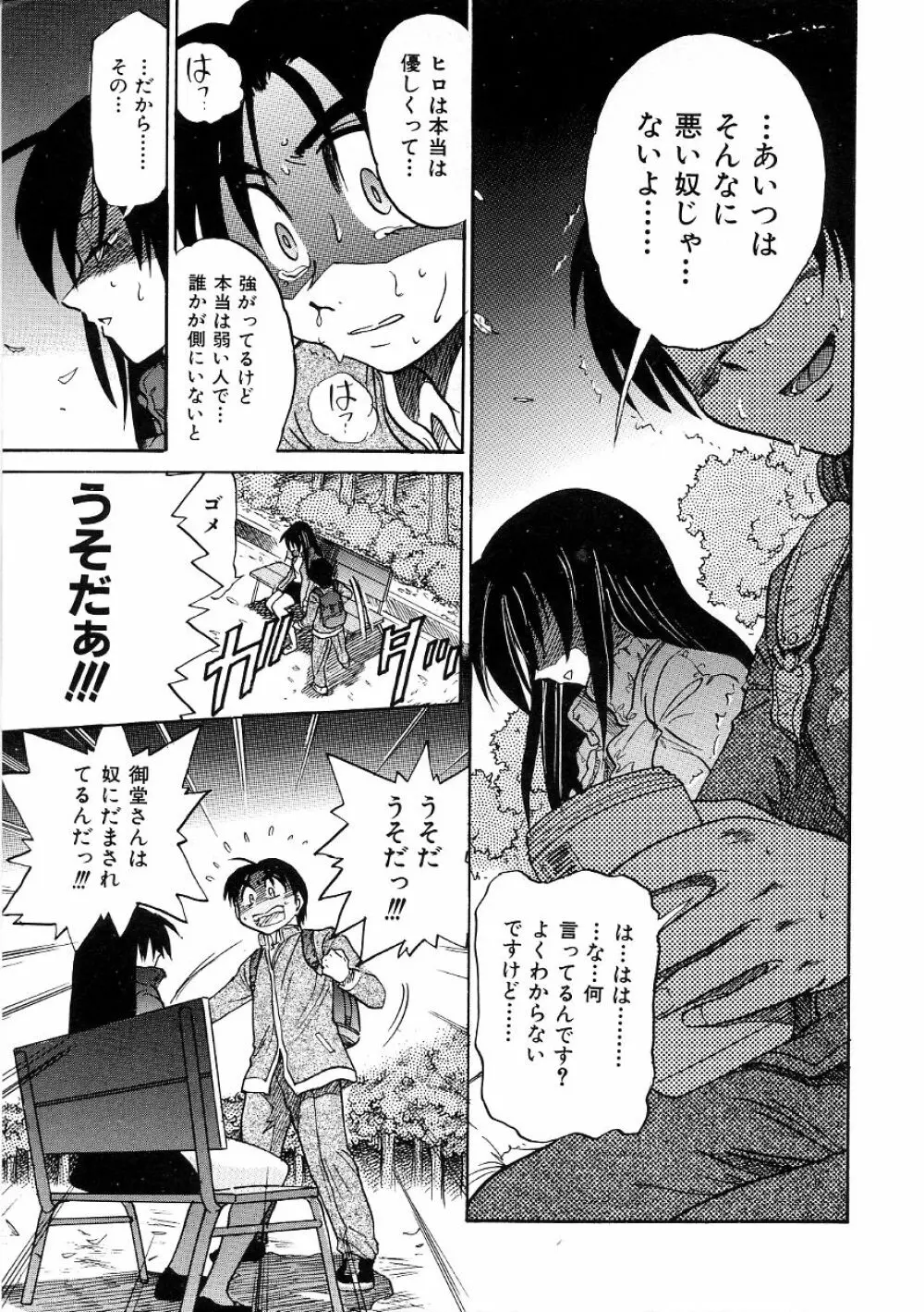 ミカエル計画 ~今日から僕はオンナのコ~ 3 Page.68