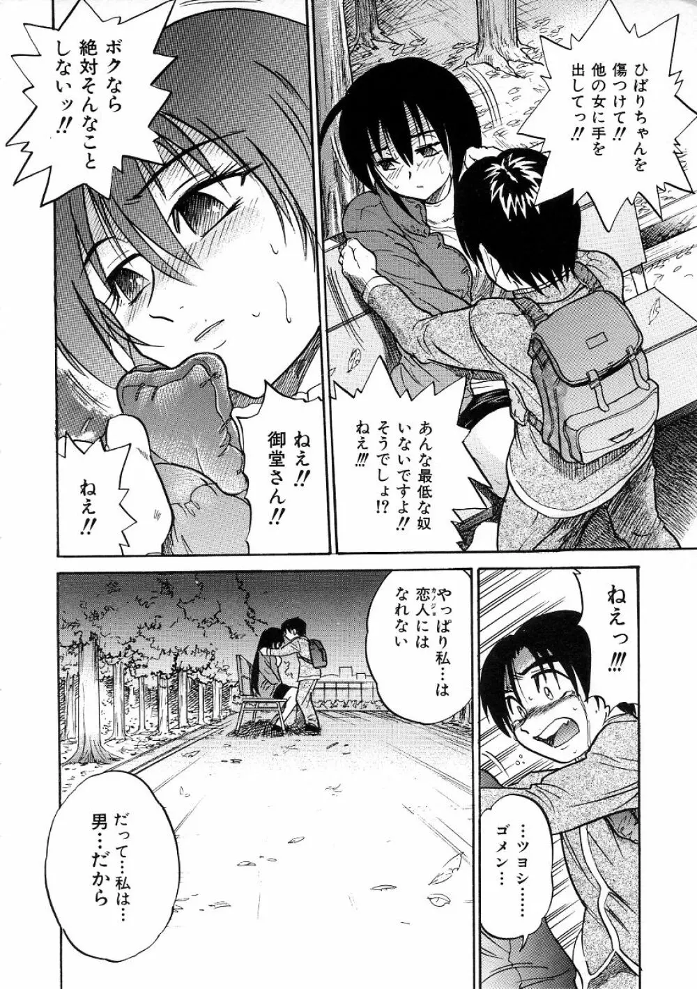 ミカエル計画 ~今日から僕はオンナのコ~ 3 Page.69