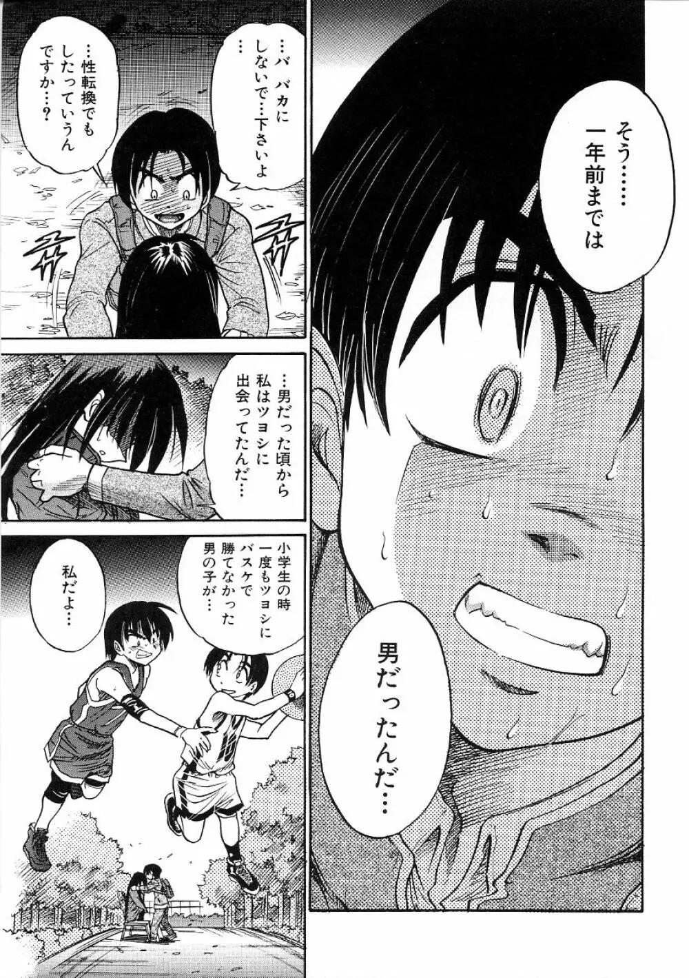 ミカエル計画 ~今日から僕はオンナのコ~ 3 Page.70
