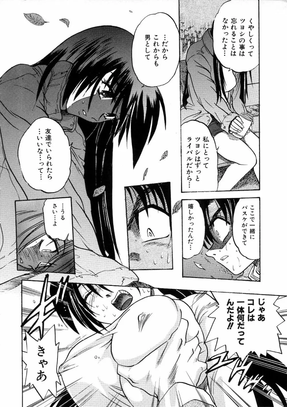 ミカエル計画 ~今日から僕はオンナのコ~ 3 Page.71