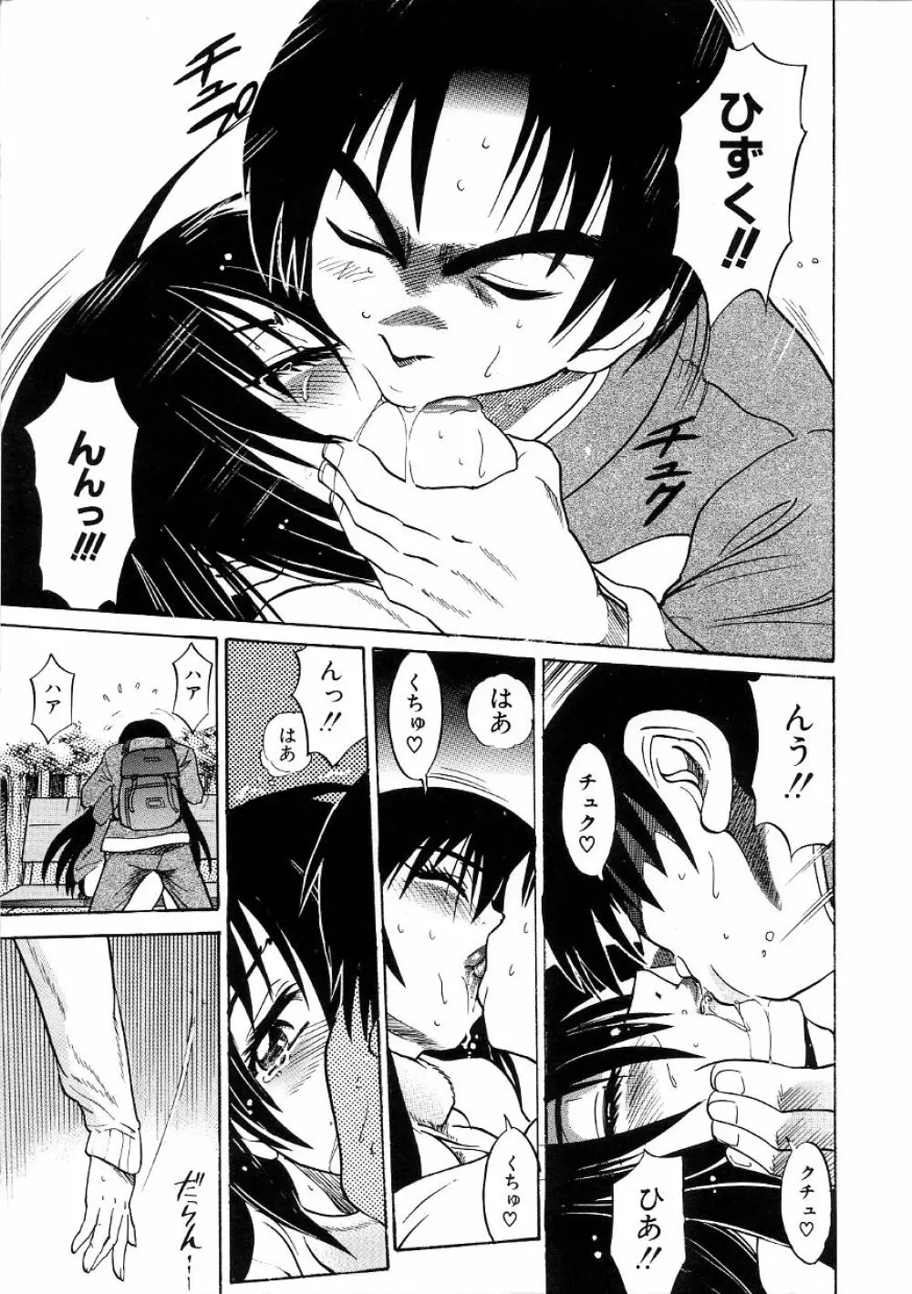 ミカエル計画 ~今日から僕はオンナのコ~ 3 Page.74