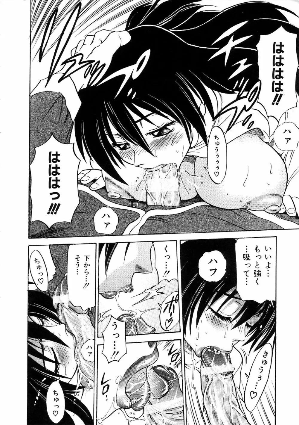 ミカエル計画 ~今日から僕はオンナのコ~ 3 Page.79