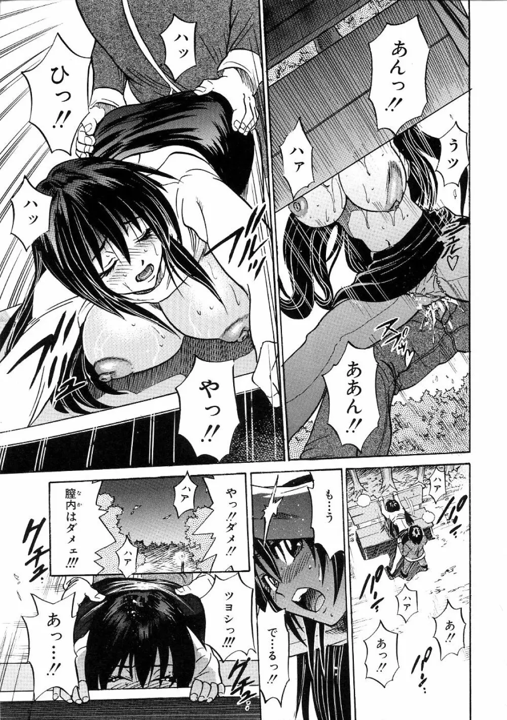 ミカエル計画 ~今日から僕はオンナのコ~ 3 Page.82