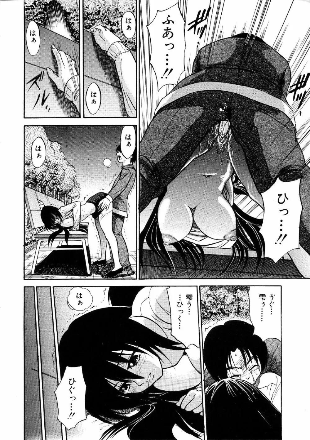ミカエル計画 ~今日から僕はオンナのコ~ 3 Page.85