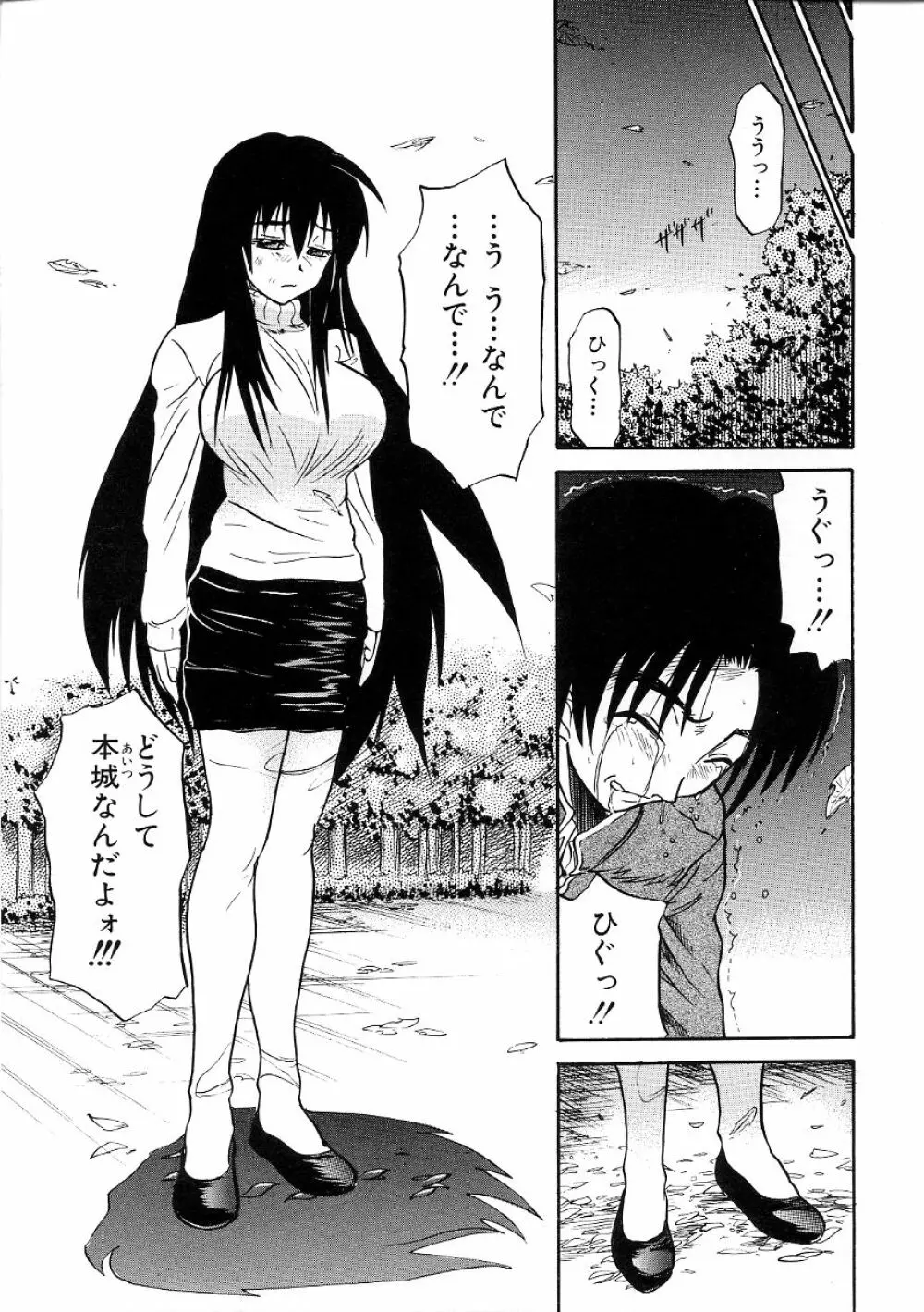ミカエル計画 ~今日から僕はオンナのコ~ 3 Page.86