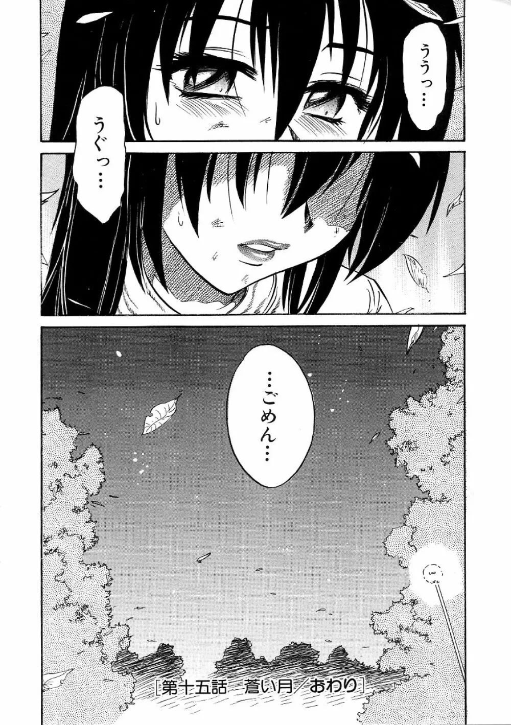 ミカエル計画 ~今日から僕はオンナのコ~ 3 Page.87