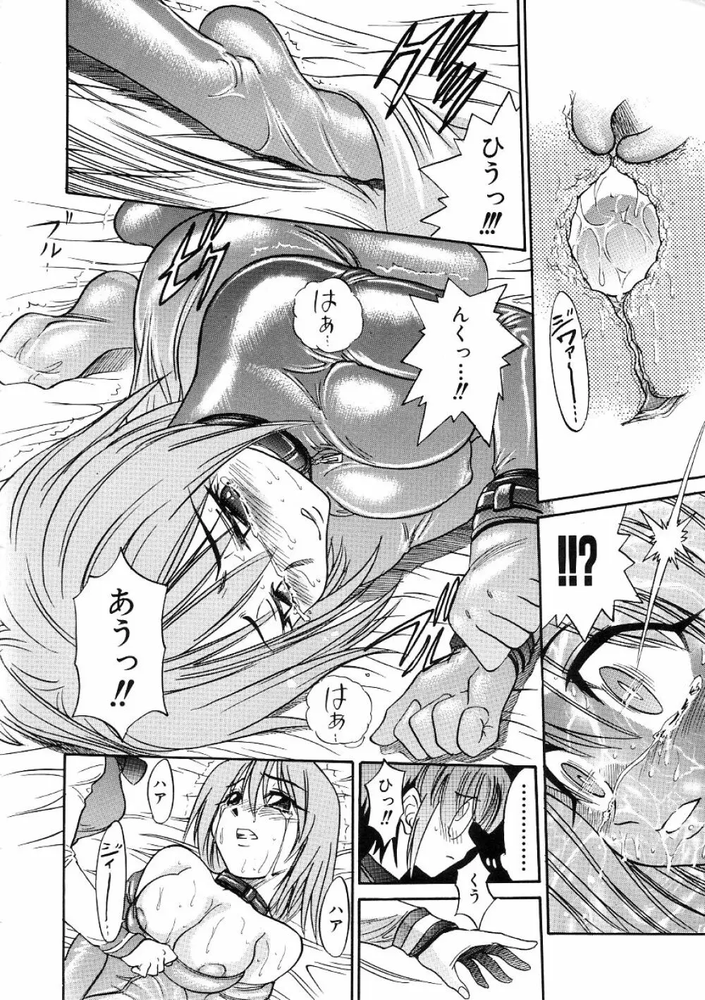 ミカエル計画 ~今日から僕はオンナのコ~ 3 Page.89