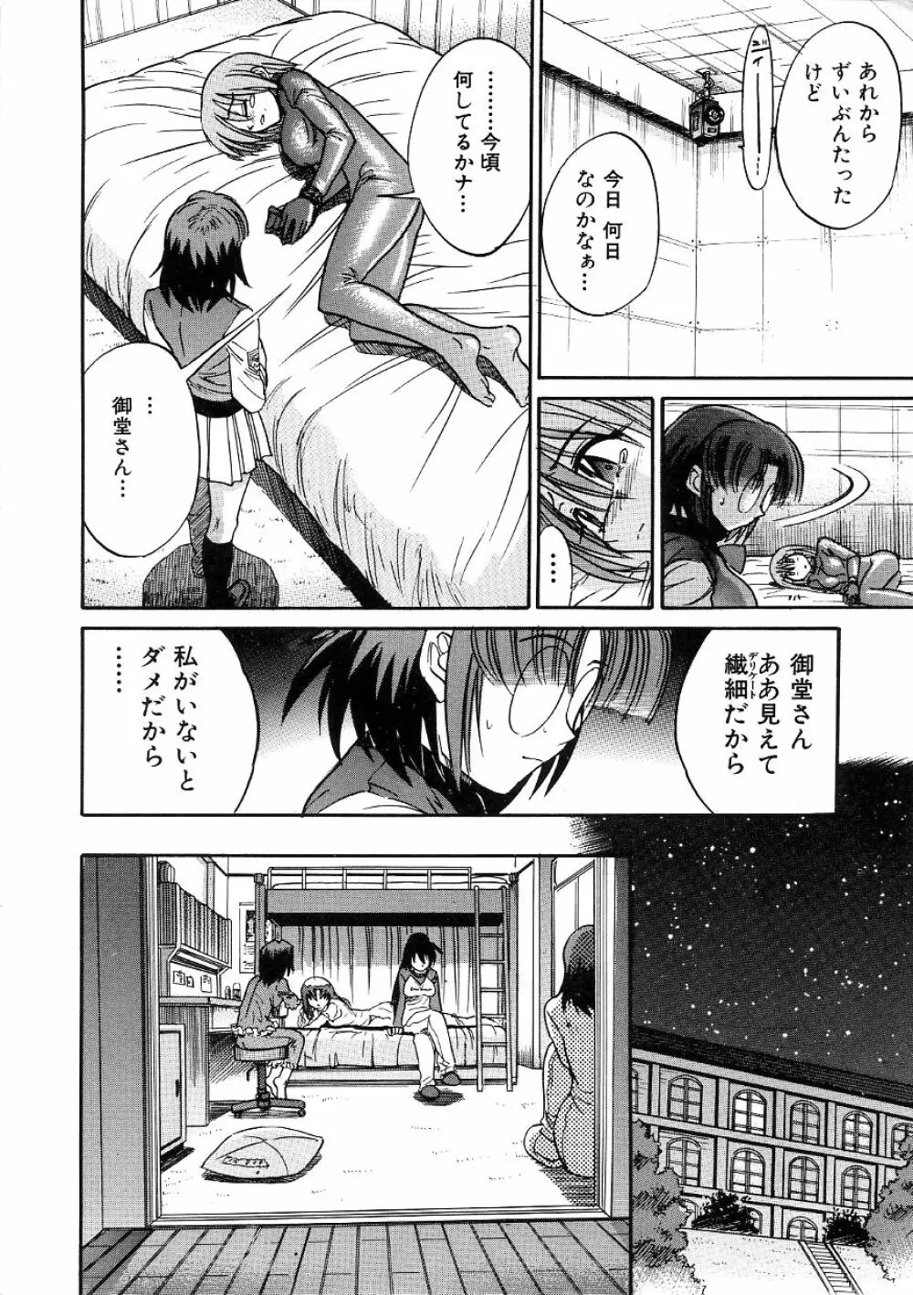 ミカエル計画 ~今日から僕はオンナのコ~ 3 Page.91