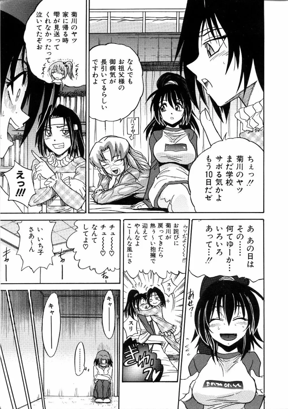ミカエル計画 ~今日から僕はオンナのコ~ 3 Page.92