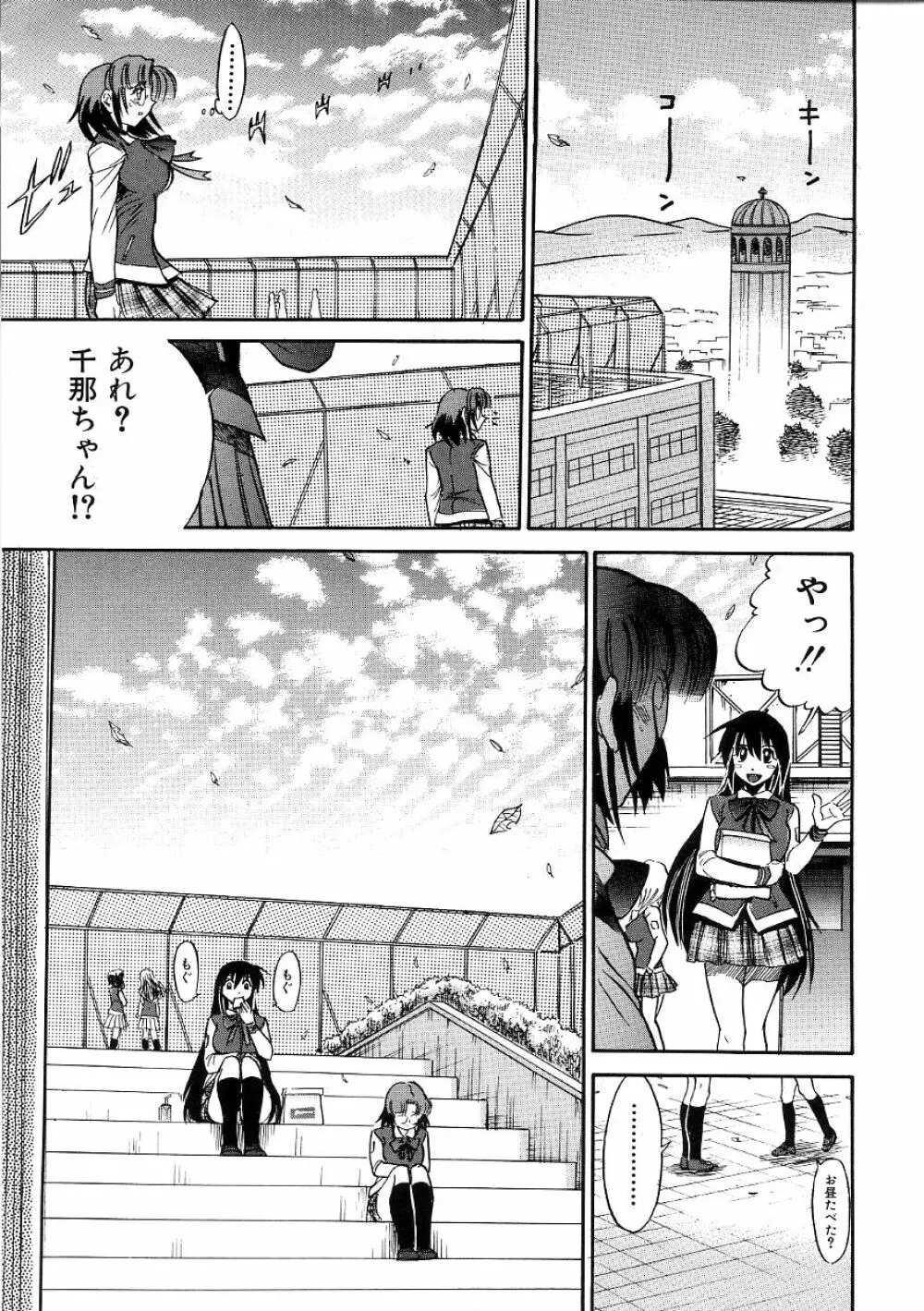ミカエル計画 ~今日から僕はオンナのコ~ 3 Page.96
