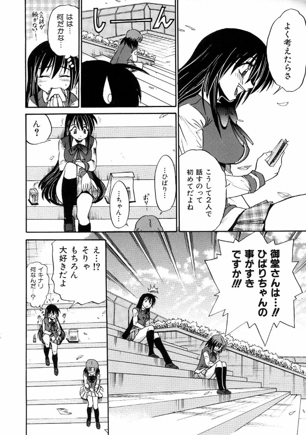 ミカエル計画 ~今日から僕はオンナのコ~ 3 Page.97