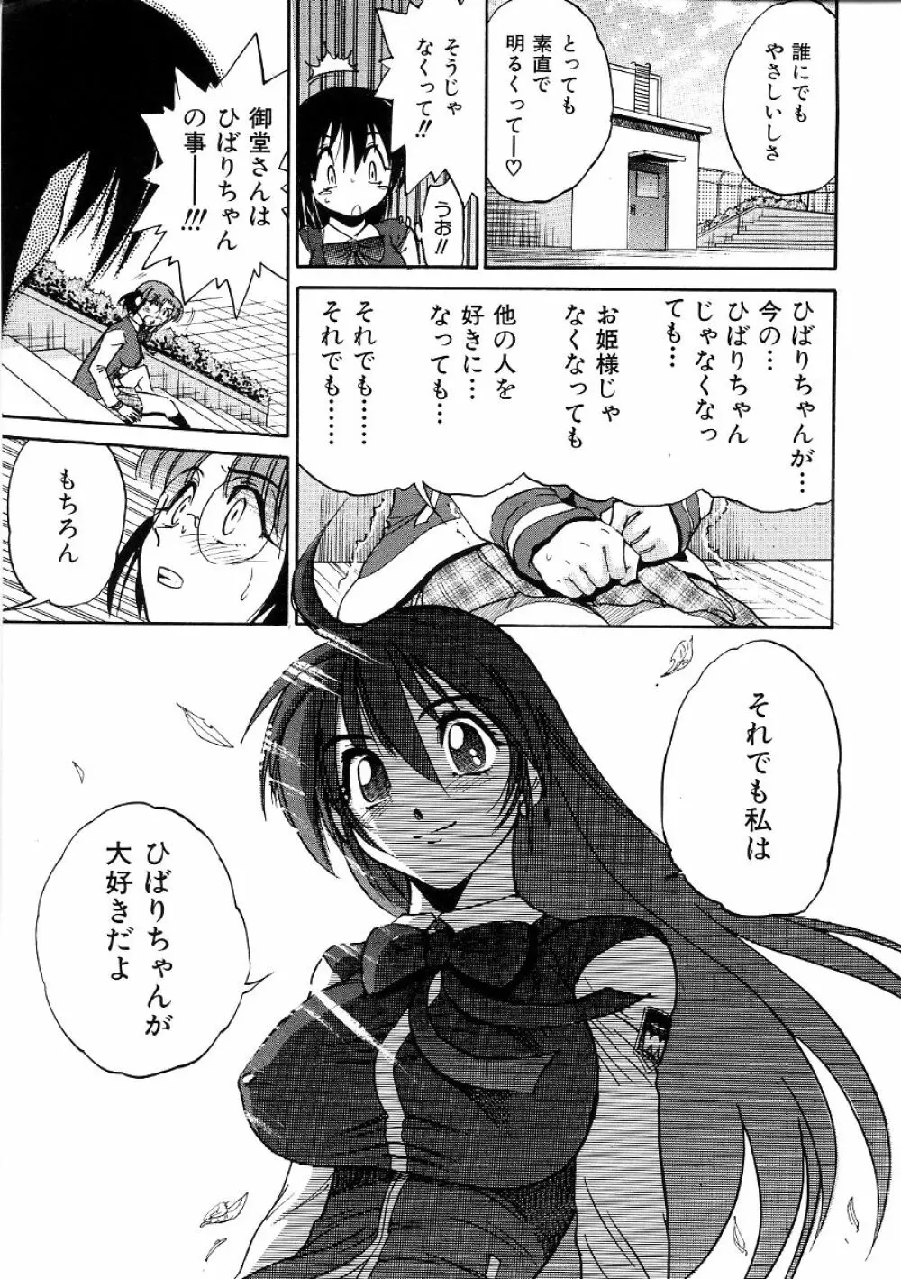 ミカエル計画 ~今日から僕はオンナのコ~ 3 Page.98