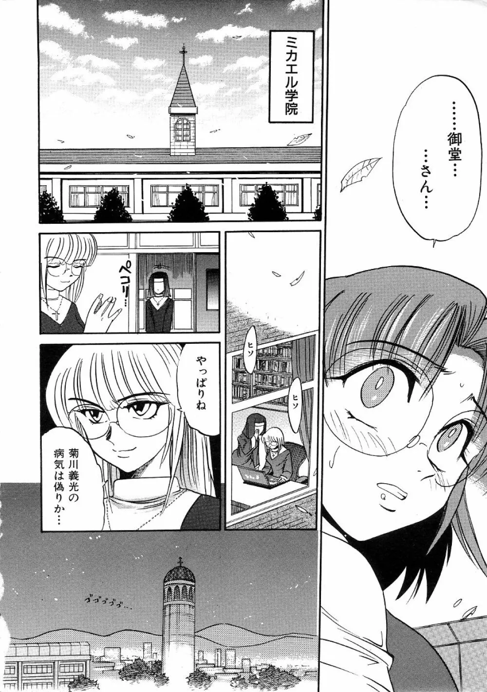 ミカエル計画 ~今日から僕はオンナのコ~ 3 Page.99