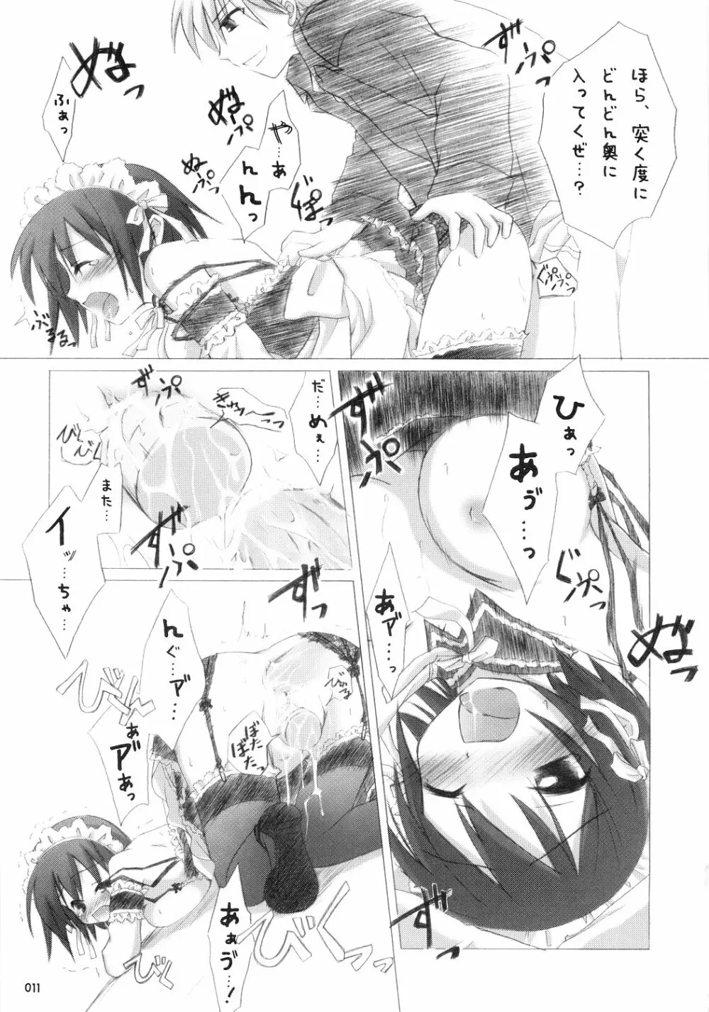 Trick or Treat! ~総集編~ Page.10