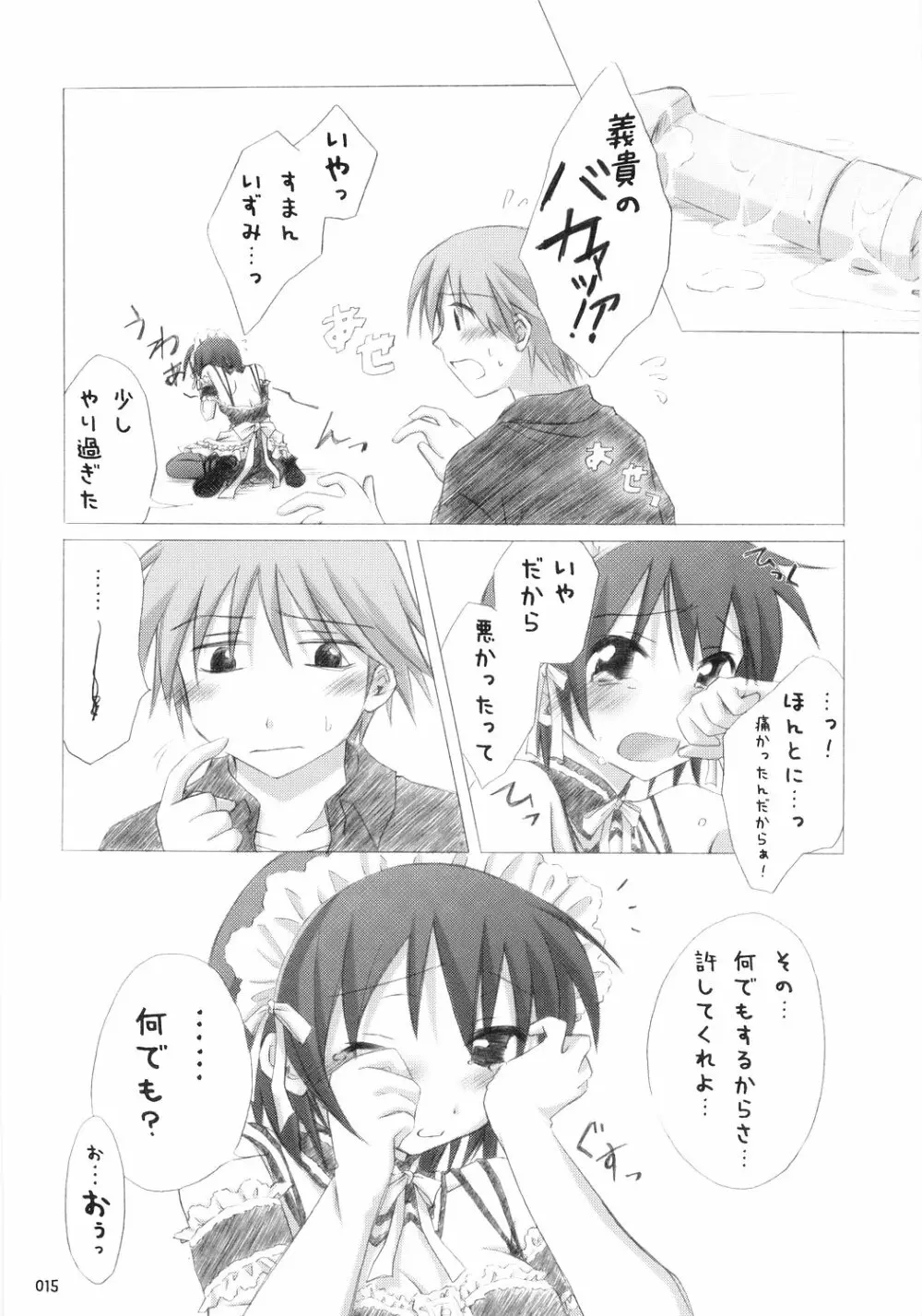 Trick or Treat! ~総集編~ Page.14