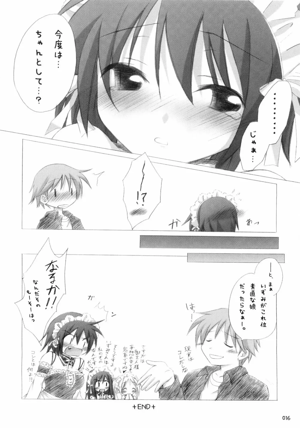 Trick or Treat! ~総集編~ Page.15