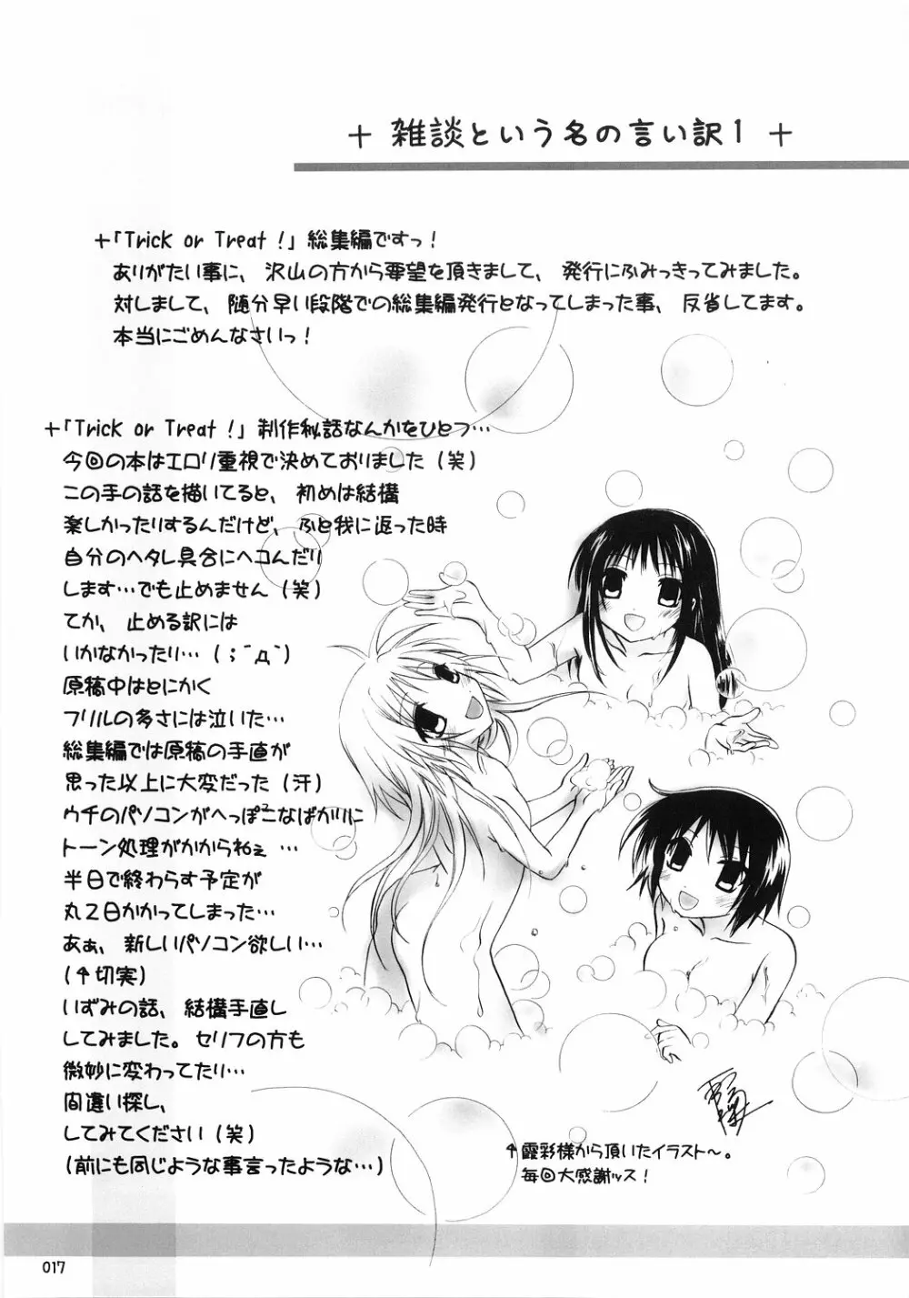 Trick or Treat! ~総集編~ Page.16