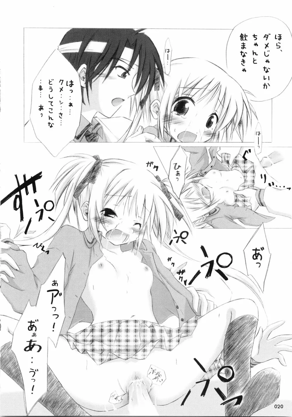 Trick or Treat! ~総集編~ Page.19