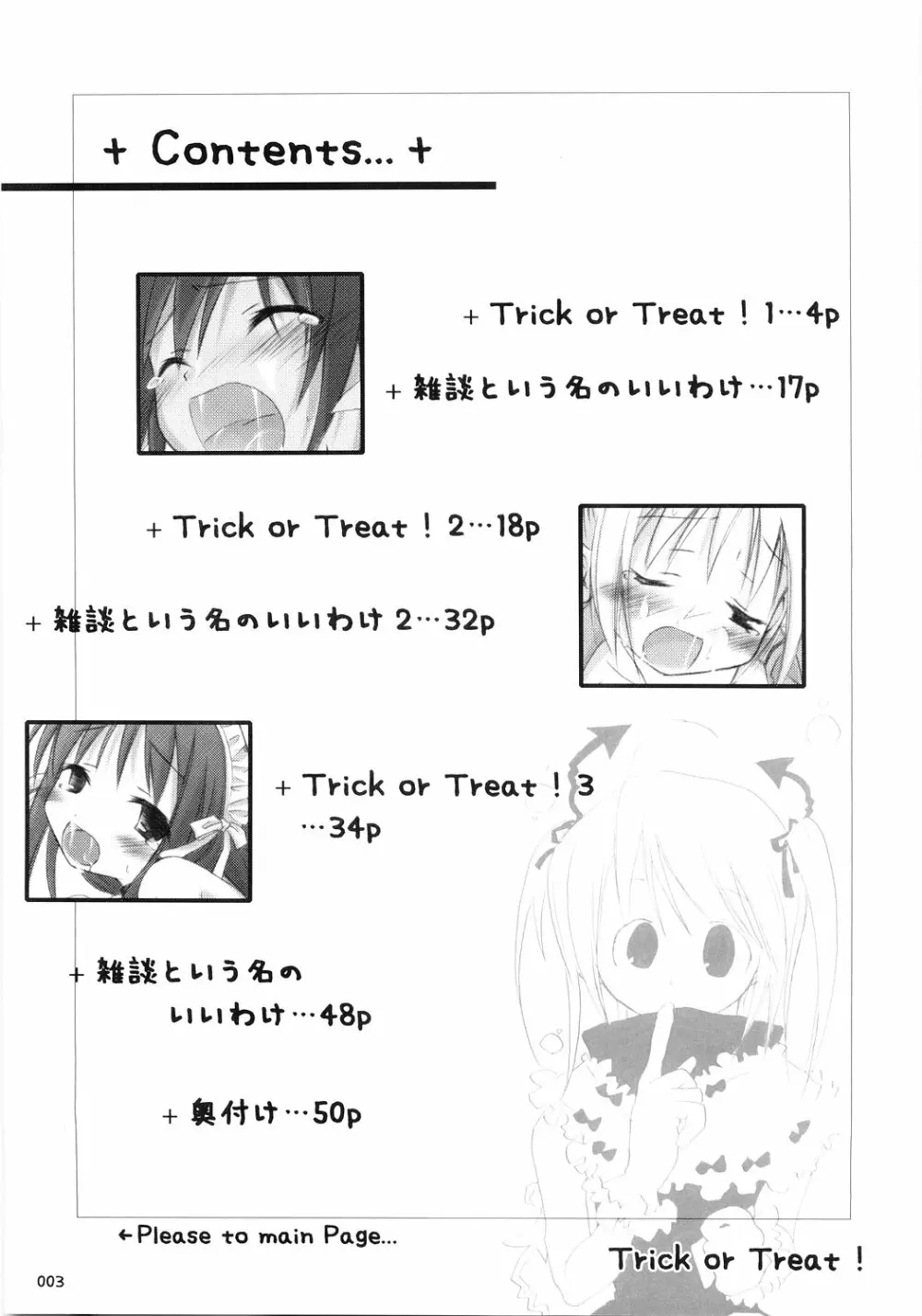 Trick or Treat! ~総集編~ Page.2