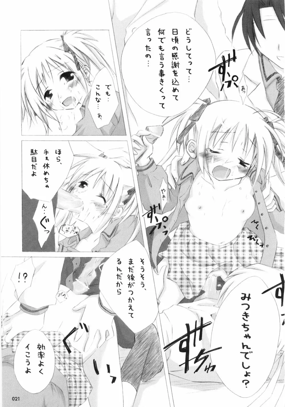 Trick or Treat! ~総集編~ Page.20