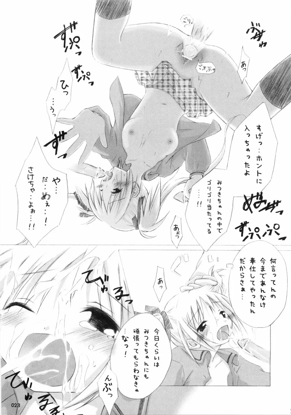 Trick or Treat! ~総集編~ Page.22