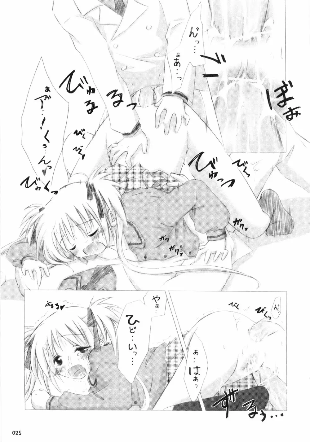 Trick or Treat! ~総集編~ Page.24