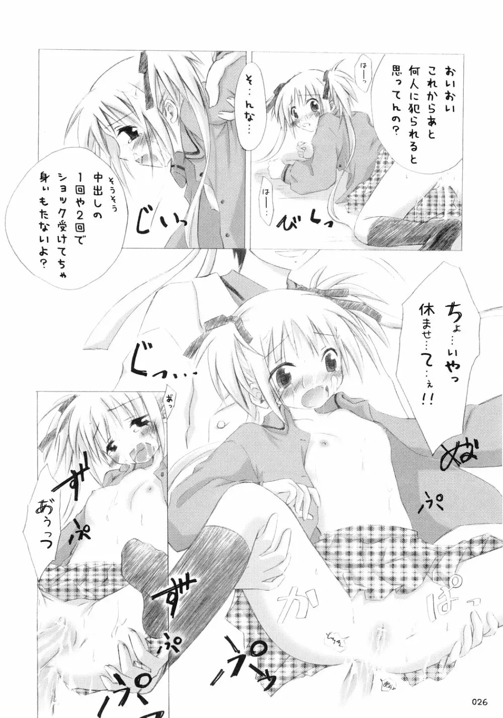 Trick or Treat! ~総集編~ Page.25