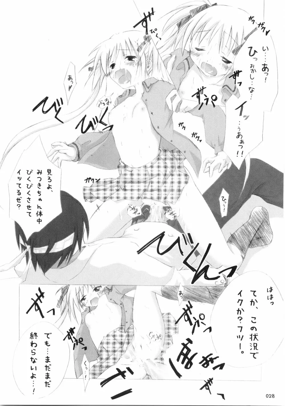 Trick or Treat! ~総集編~ Page.27
