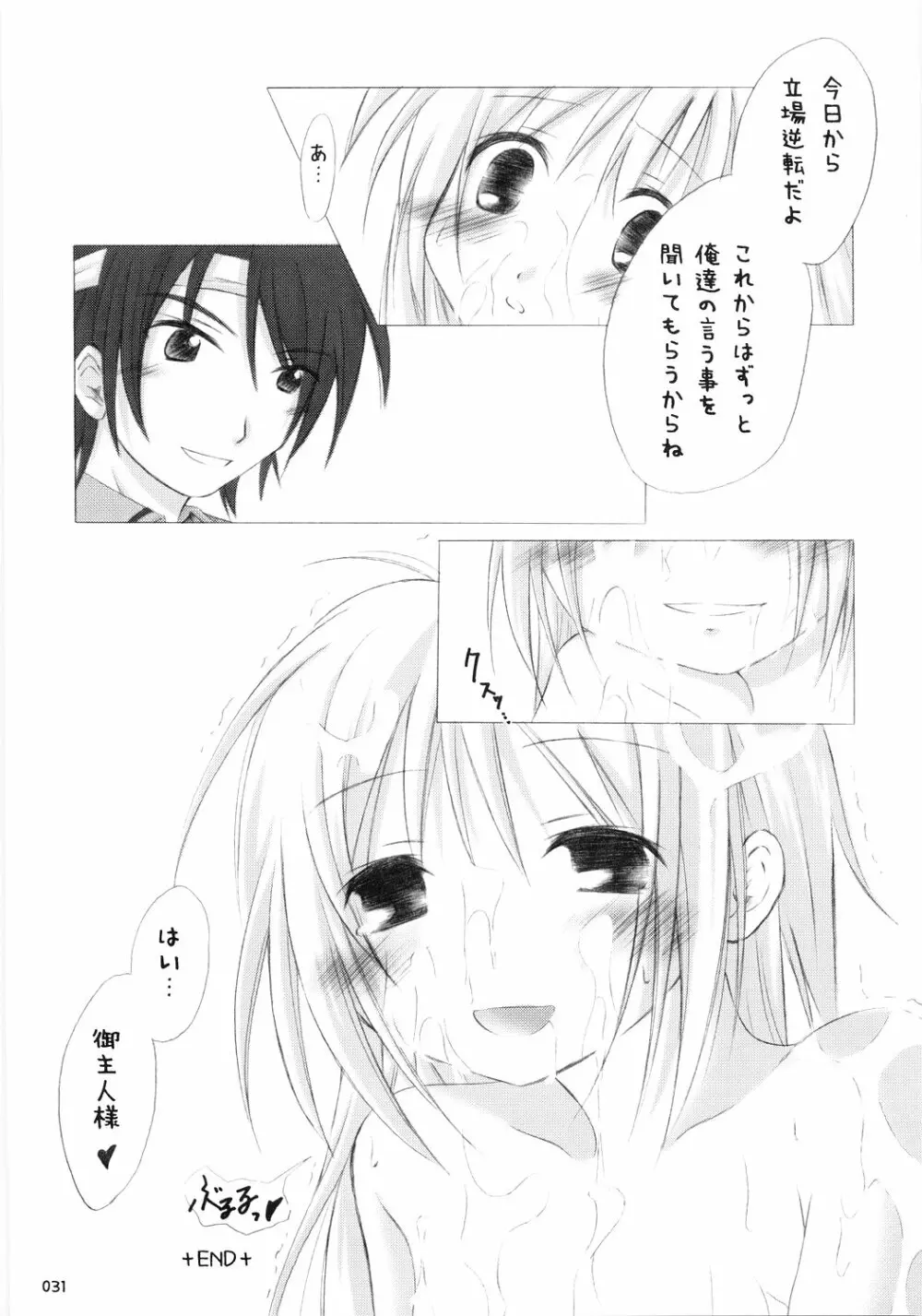 Trick or Treat! ~総集編~ Page.30