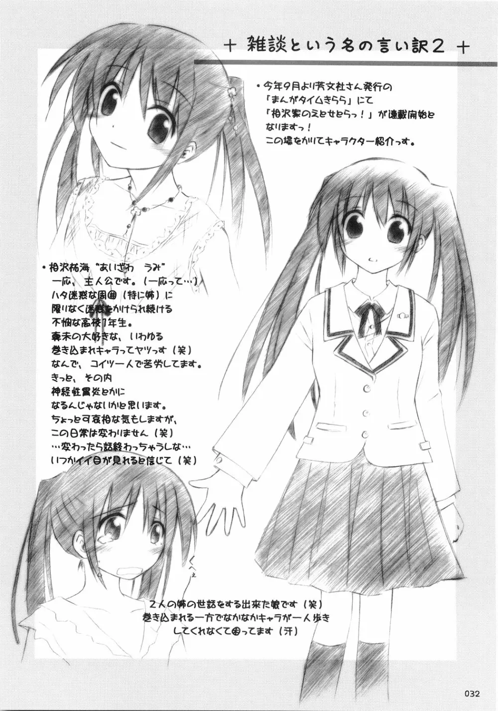 Trick or Treat! ~総集編~ Page.31