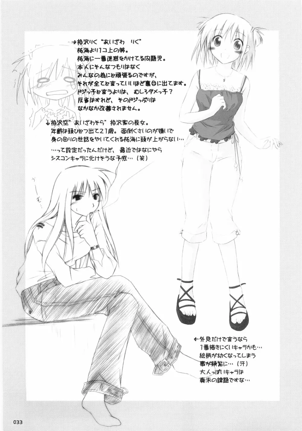 Trick or Treat! ~総集編~ Page.32