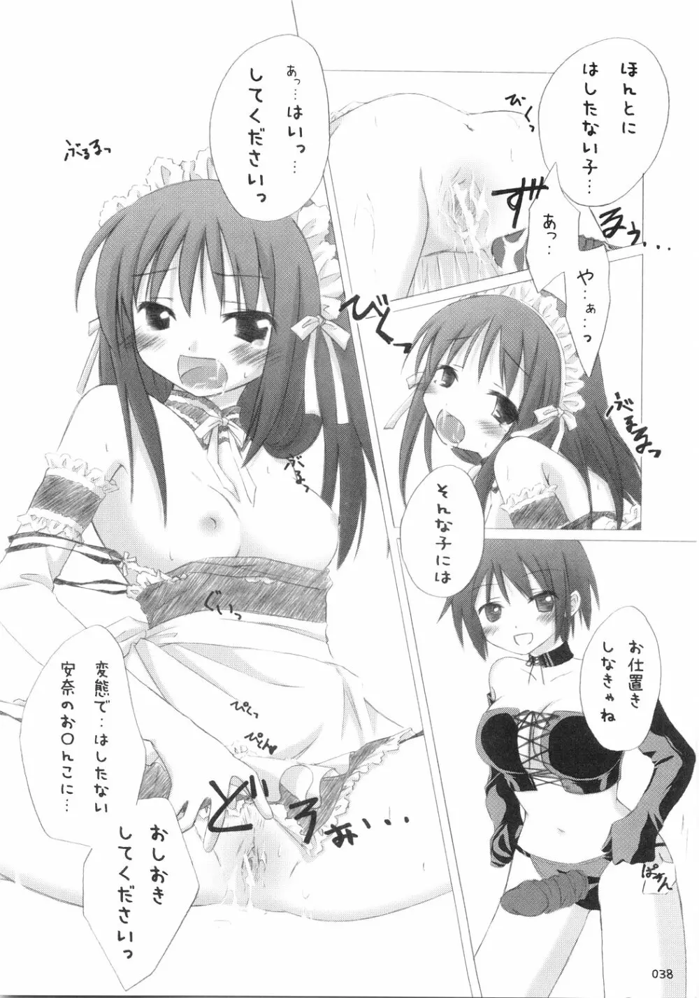 Trick or Treat! ~総集編~ Page.37