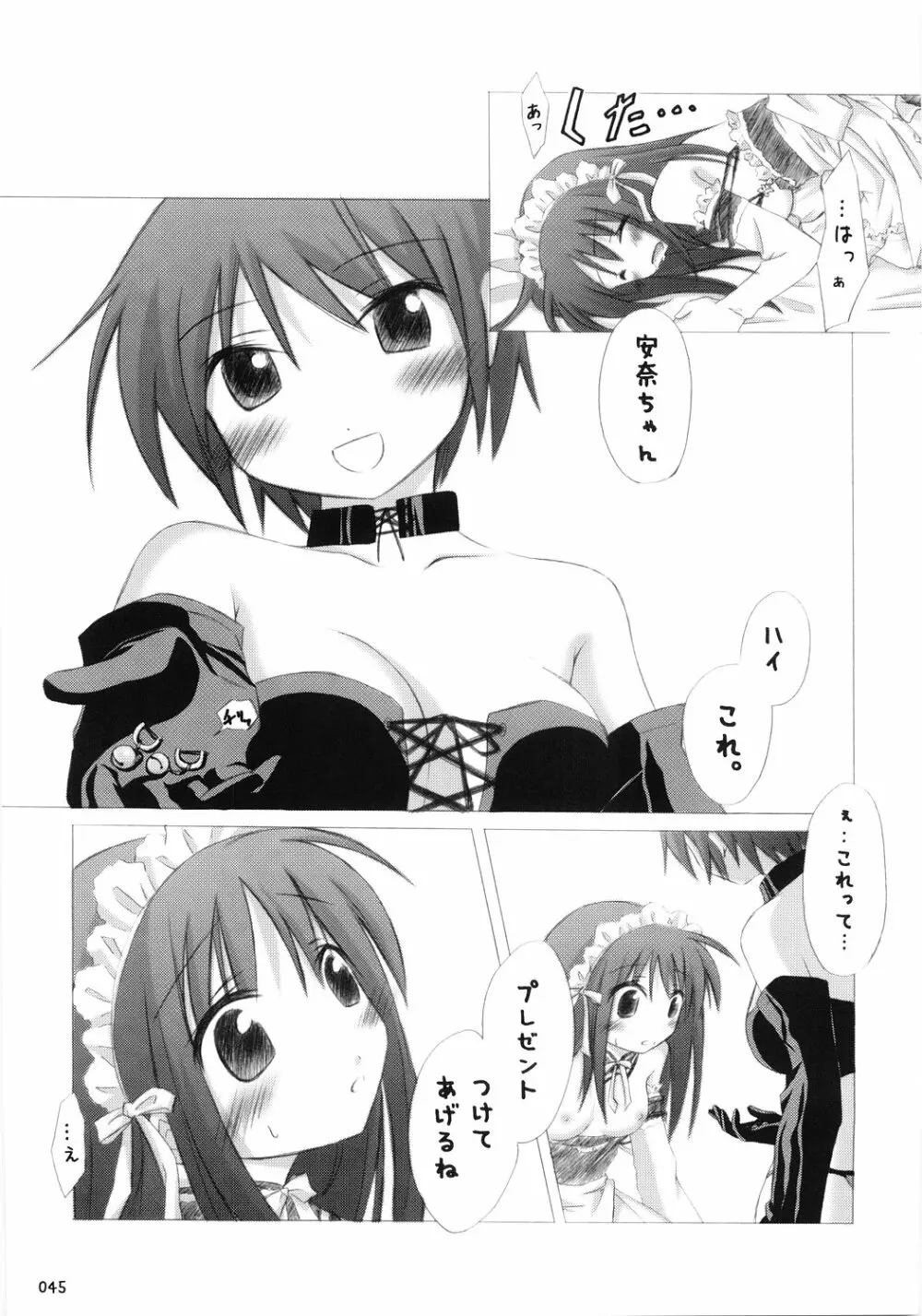 Trick or Treat! ~総集編~ Page.44