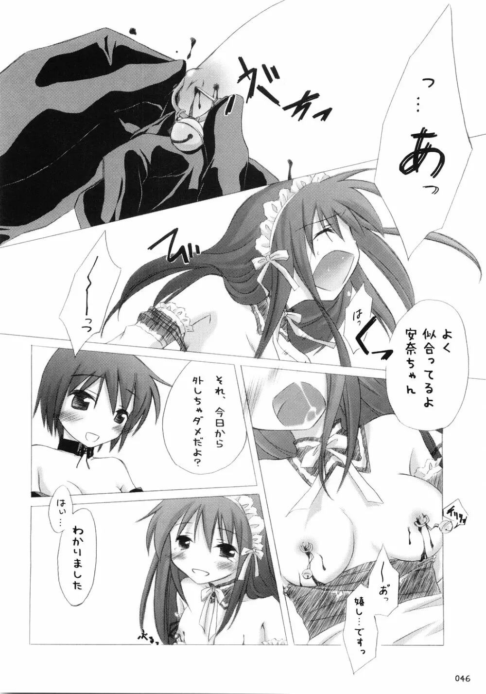Trick or Treat! ~総集編~ Page.45