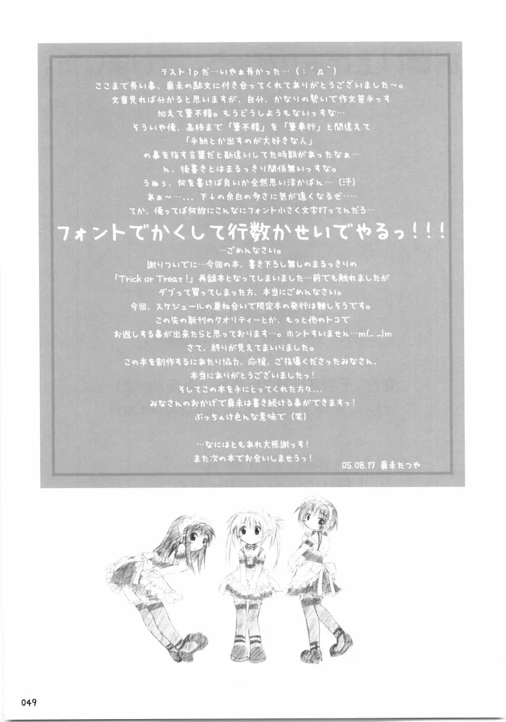 Trick or Treat! ~総集編~ Page.48