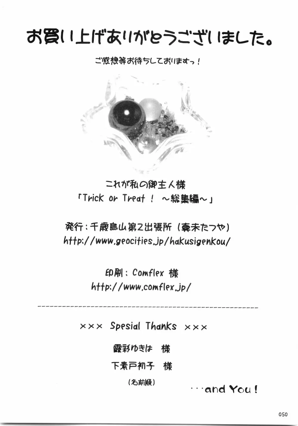 Trick or Treat! ~総集編~ Page.49