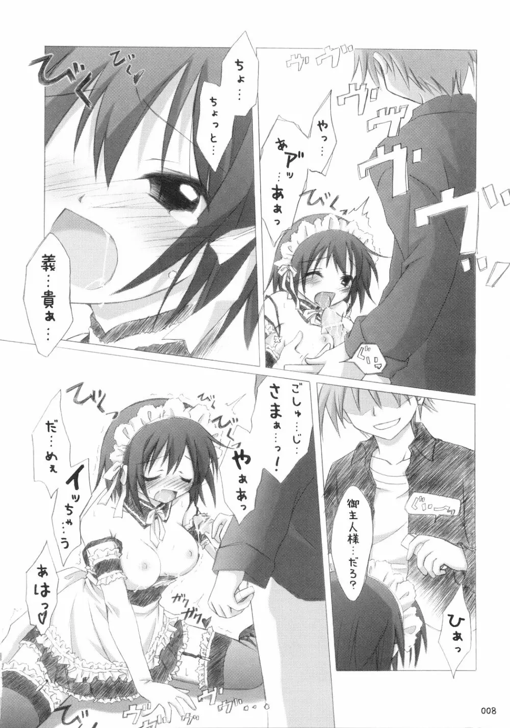 Trick or Treat! ~総集編~ Page.7