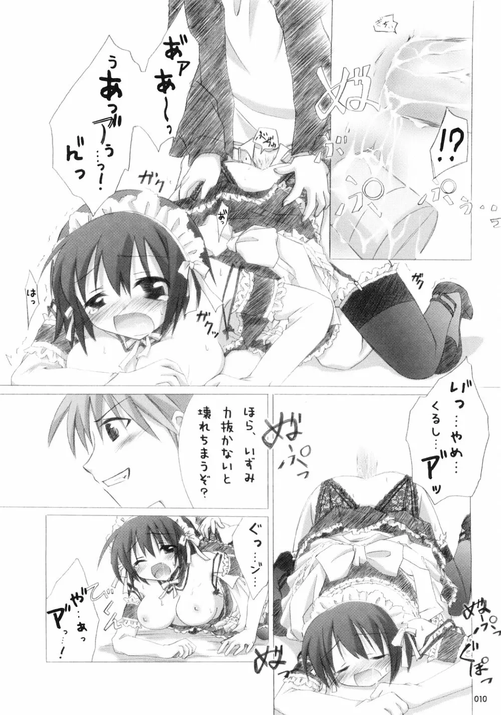 Trick or Treat! ~総集編~ Page.9
